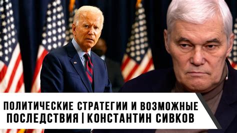 Судья и политические взгляды: проблемы и возможные последствия