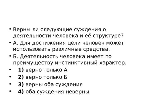 Суждения о результативности познавательной деятельности