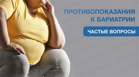 Существующие противопоказания