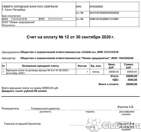 Счет на оплату: средство обеспечения платежей