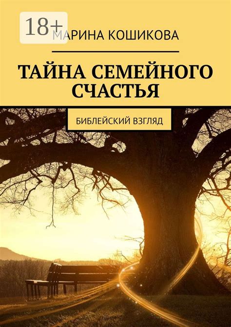 Тайна семейного происхождения