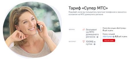 Тарифы на звонки внутри сети МТС