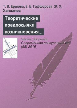 Теоретические концепции и определения