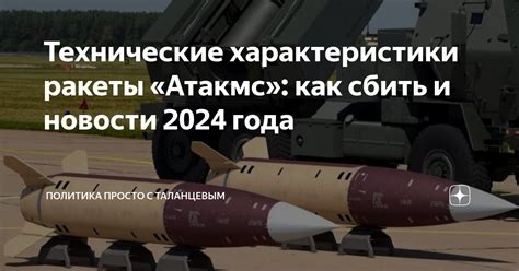 Технические характеристики ракеты
