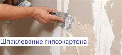 Технология шпаклевки передней стороны гипсокартона: