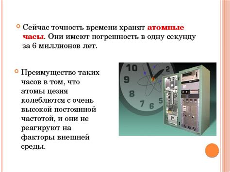 Точность времени