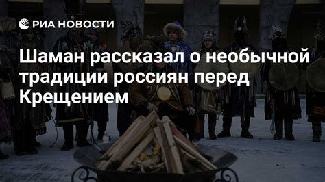 Традиции исповеди перед крещением