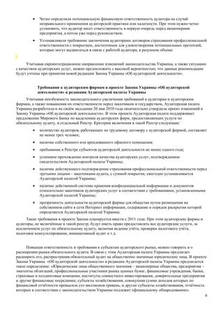 Требования к аудиторам в банковском поручительстве