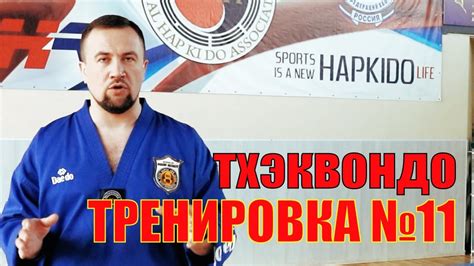 Тренировка боевых искусств Чана ли