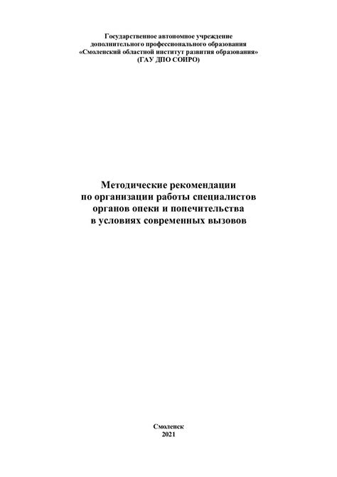 Трудности и рекомендации при организации опеки в другом городе