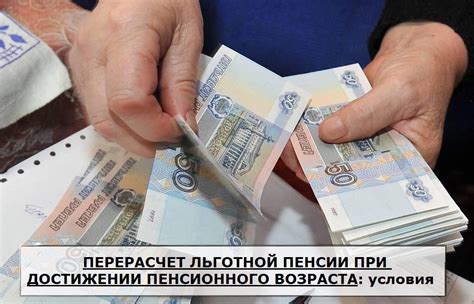 Трудоустройство на льготной пенсии