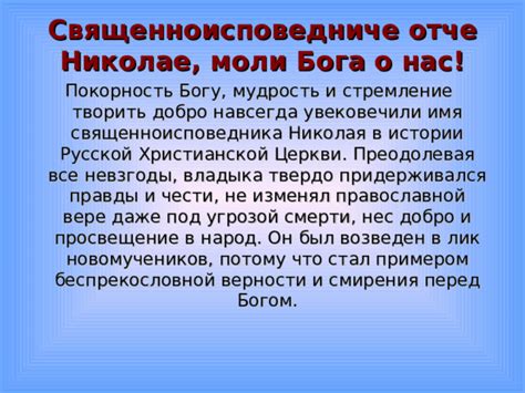 Уважение и покорность перед Богом