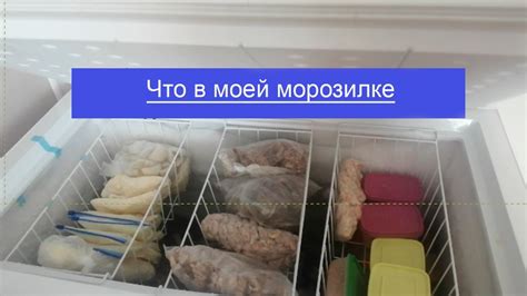 Удаление продуктов из морозильной камеры