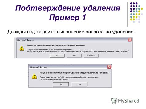 Удаление существующих записей