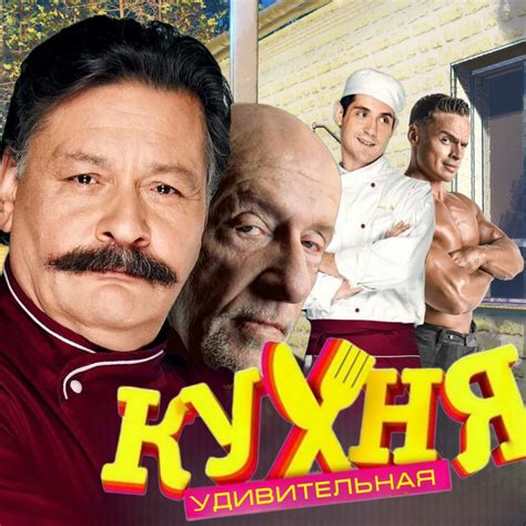 Удивительная кухня