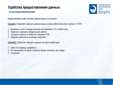 Удобство предоставления информации