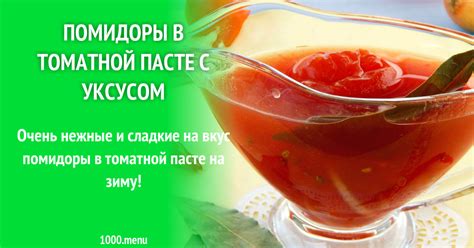 Уксус в томатной пасте: польза для здоровья и приготовления блюд