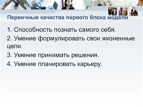 Умение планировать карьеру