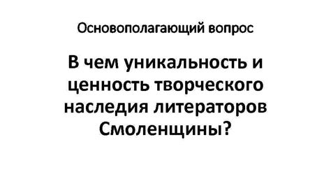 Уникальность и художественная ценность произведения