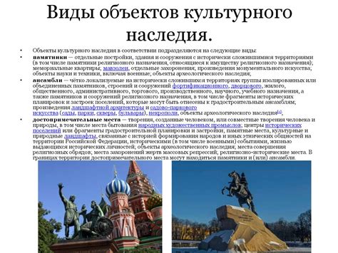 Уникальность культурного наследия