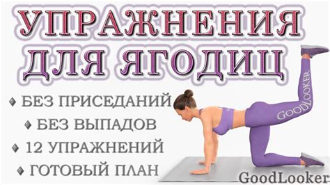 Упражнения для увеличения ягодиц без набора веса