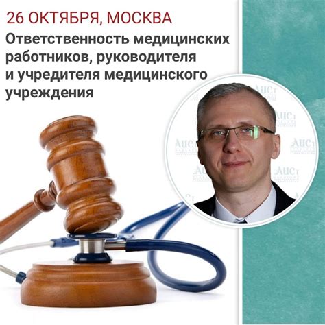 Урегулирование медицинских вопросов