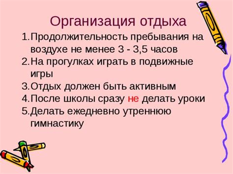 Уроки школы и необходимость отдыха