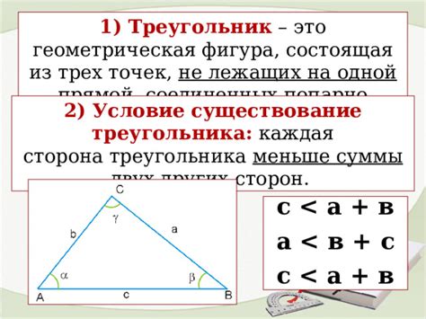 Условие существования треугольника
