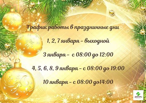 Условия и график работы магазинов Алмазного фонда в новогодние праздники
