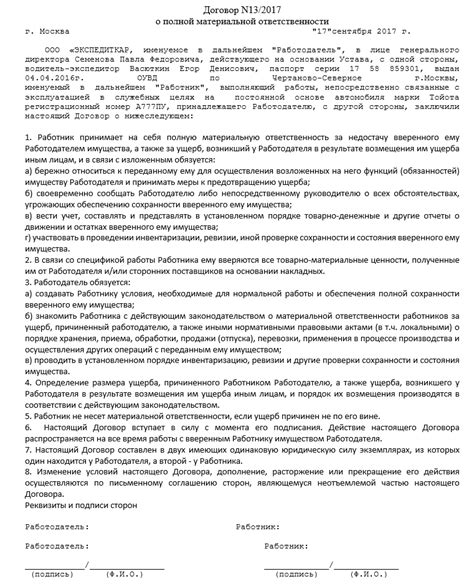 Условия применимости ответственности генерального директора