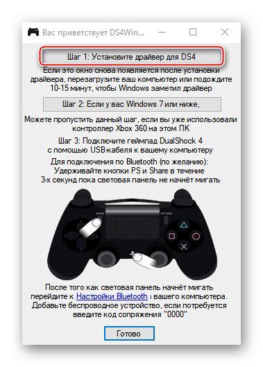 Установка драйверов DualShock 4 на ПК
