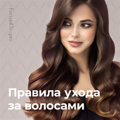 Уход за волосами после создания объема: правила и рекомендации