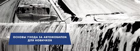 Уход за покрашенным автомобилем