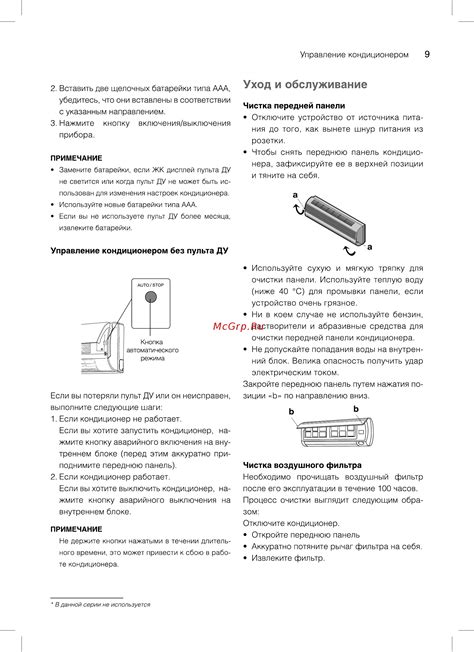 Уход и обслуживание: