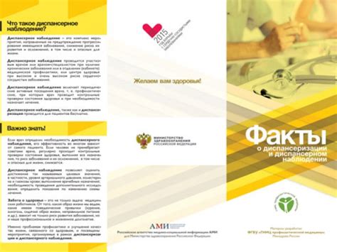 Факты о диспансеризации:
