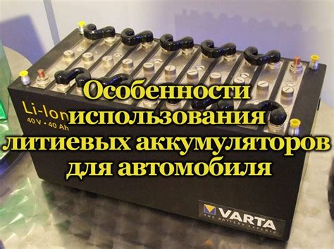 Факты о литиевых аккумуляторах