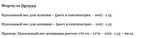 Формула Брока: определение нормы
