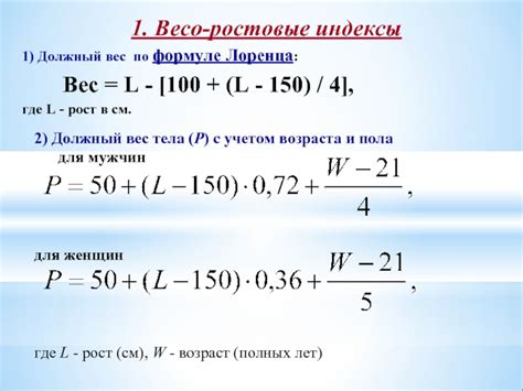 Формула Лоренца: альтернативная оценка веса