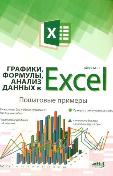 Формулы и анализ данных
