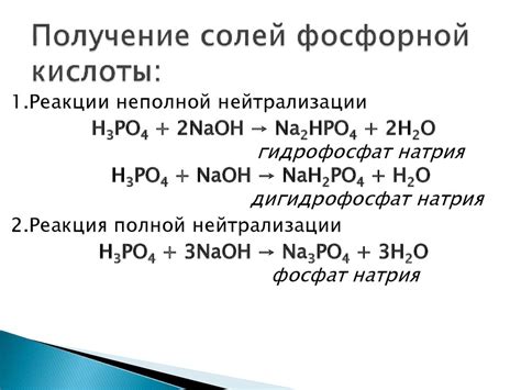 Фосфорная кислота и ее последствия
