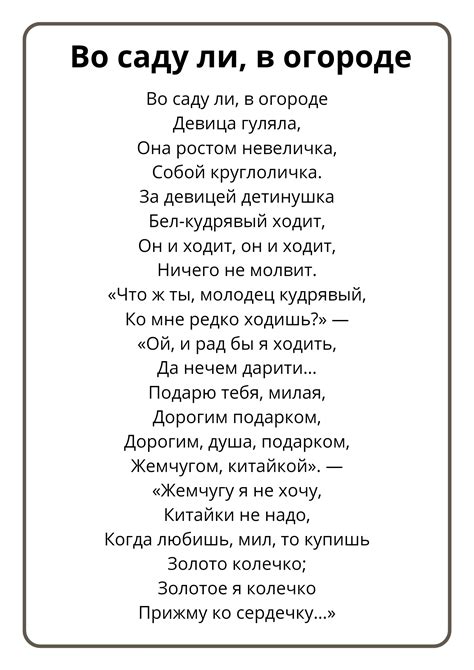 Характеристика песни "Во саду ли, в огороде"