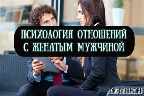 Цели возникновения отношений с любовницей