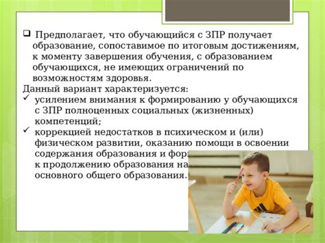 Ценность интеллекта у детей с ЗПР
