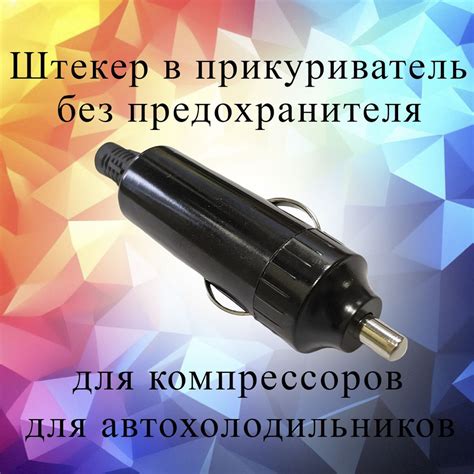 Частые проблемы без предохранителя