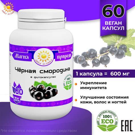 Черная смородина для сердца и сосудов