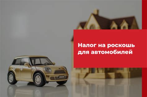 Что такое налог на роскошь
