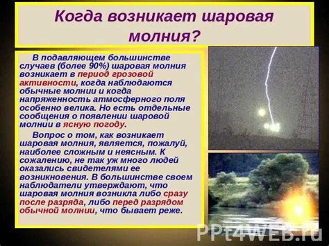 Что такое шаровая молния и как она образуется