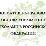 Шаг 1. Правовая основа