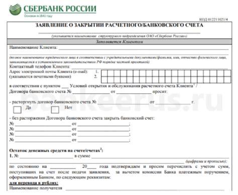 Шаг 2: Оформление заявления на закрытие карты