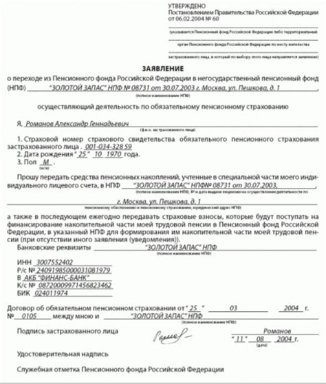 Шаг 3: Предоставление заявления в отделение Сбербанка